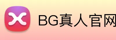 BG真人官网 logo